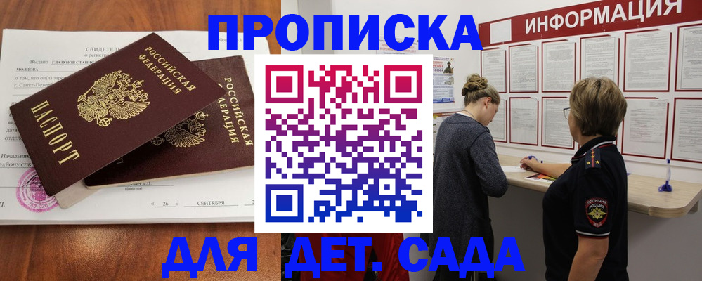 прописка регистрация в Называевске