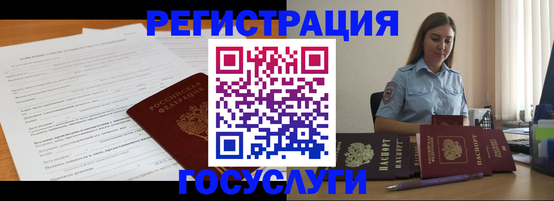 временная регистрация гарантия в Называевске