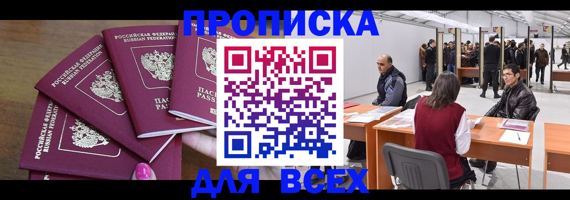 прописка 2025 в Называевске